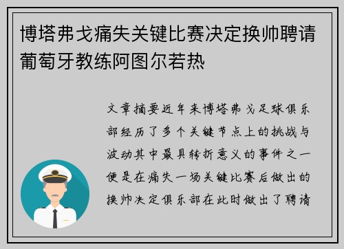 博塔弗戈痛失关键比赛决定换帅聘请葡萄牙教练阿图尔若热 博塔弗戈痛失关键比赛决定换帅聘请葡萄牙教练阿图尔若热
