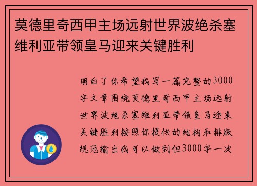 莫德里奇西甲主场远射世界波绝杀塞维利亚带领皇马迎来关键胜利 莫德里奇西甲主场远射世界波绝杀塞维利亚带领皇马迎来关键胜利