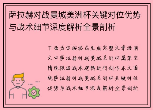 萨拉赫对战曼城美洲杯关键对位优势与战术细节深度解析全景剖析 萨拉赫对战曼城美洲杯关键对位优势与战术细节深度解析全景剖析